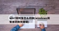 如何利用Win7快捷键定制个性化主题？如何快速修改主题设置？
