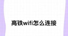 如何设置宽带连接密码（简单易行的步骤，让您的宽带连接更安全）