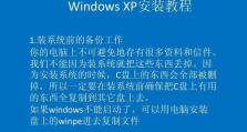 装回XP系统教程（一步步教你如何重新安装WindowsXP系统，让你的电脑焕发新生）