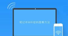 如何查看WiFi密码（轻松获取已连接WiFi的密码）