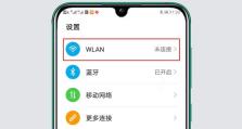 如何连接新电脑到WiFi网络（一步步教你轻松连接新电脑到无线网络）