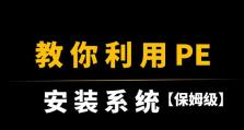 U盘组装电脑系统安装教程（简单易行的方法，轻松安装电脑系统）