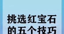 宝石合成窍门大揭秘（探寻宝石合成的秘密，让你成为宝石鉴赏高手！）