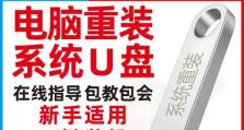 三星笔记本电脑系统USB安装教程（详细步骤图文指导，让你轻松完成系统安装）