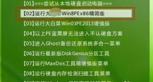 Win7系统进PE系统安装教程（详解Win7系统如何进入PE系统，并进行安装操作）