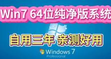 官方Win7镜像安装教程（详解Win7镜像安装步骤，让你快速拥有高效稳定的电脑系统）