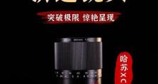 哈苏镜头的卓越品质和无限创意（探索哈苏镜头的独特之处，开启摄影的无限可能）