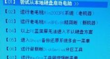 使用U盘制作新硬盘系统（简明教程，让您快速掌握操作技巧）