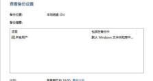 用U盘进行系统备份的教程（简单、快速的系统备份方法）