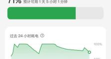 一加五续航性能如何？（探究一加五续航表现，为你提供更好的选择）