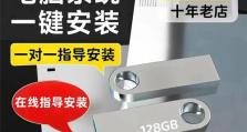 使用U盘重新安装XP系统教程（简明易懂的步骤指南，帮助您成功安装XP系统）