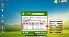 2020年新版大白菜U盘装系统教程（详细教你使用大白菜U盘安装系统的步骤和注意事项）