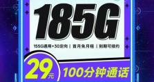 电信卡的优势与使用（便捷通信方式为您的生活带来便利）
