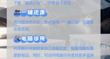 解决电脑蓝屏问题的一键还原方法（快速恢复稳定系统状态，摆脱电脑蓝屏困扰）