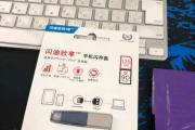 闪迪U盘修复教程（一键修复，让闪迪U盘恢复正常运作）
