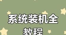 U盘启动大师安装系统教程（简单易懂的U盘启动大师教程及注意事项）