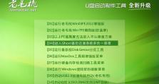 萝卜U盘启动工具教程