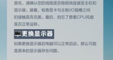 怎样解决显示屏黑屏问题？（一招教您轻松恢复亮屏）
