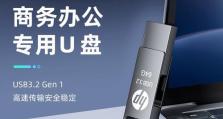 惠普笔记本U盘操作教程（轻松学会使用惠普笔记本进行U盘操作）