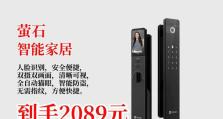 萤石防盗系统的优势及应用前景（提升安全性的萤石防盗技术）