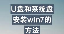 用惠普U盘安装Win7系统的教程（详细步骤带你轻松完成安装）