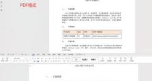 如何修改PDF文件内容文字？（简单而高效的方法以修改PDF文件中的文字内容）