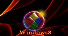 如何在Win8桌面显示开始菜单（简单操作帮你恢复经典界面）