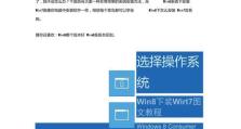 MacBook安装Win8双系统教程（一步步教你在MacBook上安装Windows8的方法）