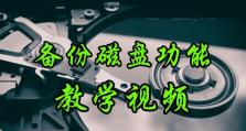 移动硬盘修复的简单方法（轻松应对移动硬盘故障的有效解决方案）