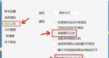 如何彻底清除电脑上的微信聊天记录（一步步教你删除微信聊天记录，保护隐私安全）
