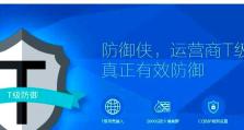 防御DDoS攻击的有效方法（保护您的网络安全，抵御DDoS攻击）