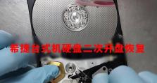 敲盘不能开机的硬盘修复方法（解决硬盘启动问题的有效技巧）