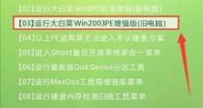 使用大白菜备份Win7系统的教程（简单易懂的备份操作指南）