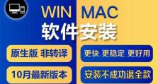 苹果笔记本如何安装Windows系统（详解苹果笔记本安装Windows系统的步骤和注意事项）