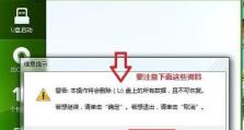 使用U盘安装XP系统教程（详细步骤和注意事项，让您轻松完成安装）