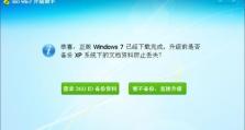 从电脑XP系统升级为Windows7系统的简易教程（一步步教你如何将电脑XP系统升级至Windows7系统）