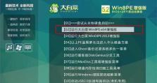 大白菜恢复GHO教程（逐步指南、简单易行的操作、快速而有效的恢复方法）