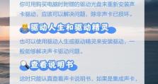 W7声卡驱动安装教程（详细教程帮你轻松安装W7声卡驱动，一键解决电脑无声问题）