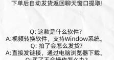 如何将电脑上的QLV文件转换成MP4格式？（简单易行的转换方法，让您畅享视频体验）