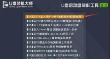 U盘制作大师使用教程——快速制作可启动U盘的利器（简单易用的U盘制作工具，让你的U盘更加智能化）