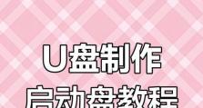 使用U盘轻松还原系统（一步步教你如何使用U盘恢复操作系统）