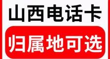 联通电话卡的特点和优势（解析联通电话卡的使用体验与服务质量）