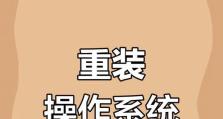 游戏本一键重装系统教程（让你的游戏本恢复出厂状态，重新焕发生机）