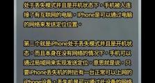 手机找回指南（利用手机技巧快速找回丢失的手机）