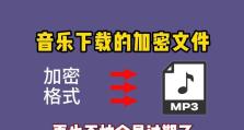 如何将音频文件转换为MP3格式？（简单易行的方法让您快速转换音频格式）
