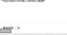 手机打字技巧（掌握快速打字技巧，让你的手机打字更高效）