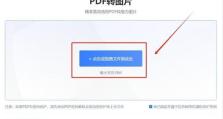 免费将JPG图片转换为PDF格式的技巧（简单实用的JPG转PDF方法，让您轻松转换文件格式）