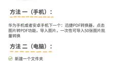 PDF水印去除技巧与方法（简单高效的PDF水印去除工具推荐）