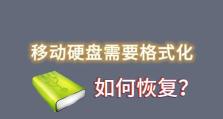 如何将软件安装到移动硬盘（详细教程和步骤，让你的移动硬盘随身携带软件）