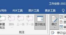 解决Word每次打开都是修订模式的问题（如何关闭Word的修订模式，实现正常编辑）